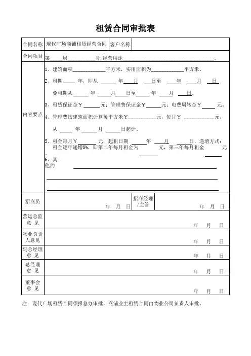 001.租赁合同审批表1