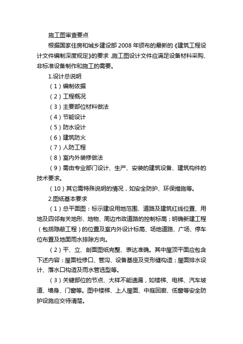 施工图审查要点和图纸要求
