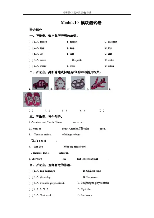 外研版(三起)-英语-五年级下册-Module10 Unit2 模块测试卷