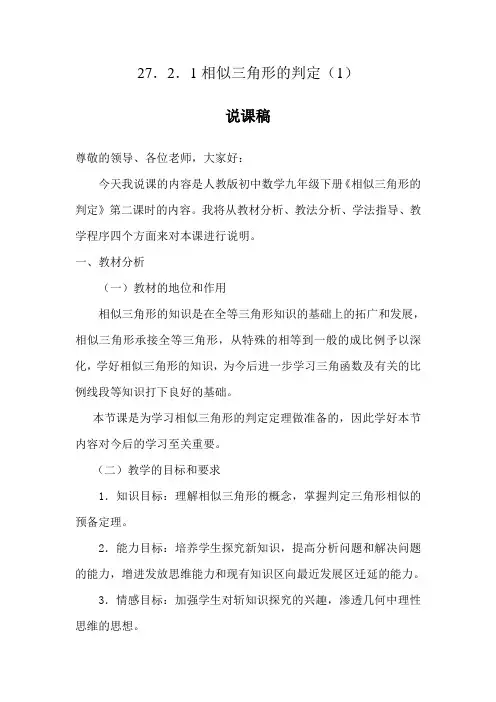 相似三角形说课稿