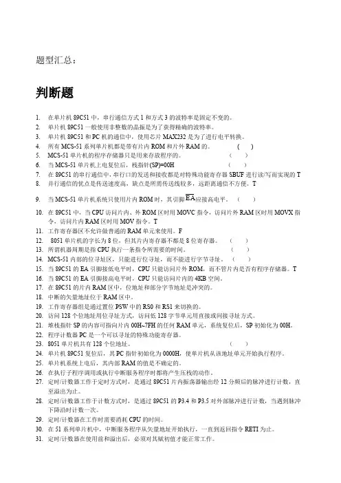 单片机原理复习题