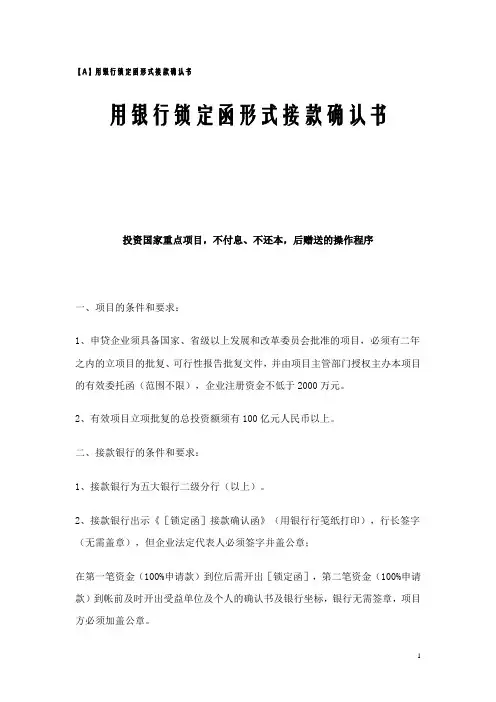 银行锁定函形式接款确认书