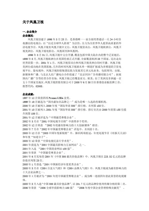 关于凤凰卫视