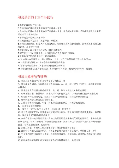 租房注意事项 2