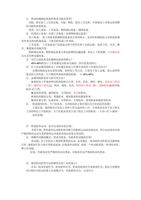 现代机械制造装备