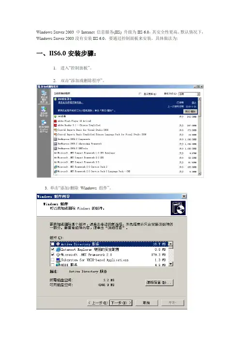 如何在Windows2003系统服务器上安装IIS以及配置Web站