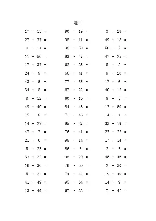 100以内加减法带答案