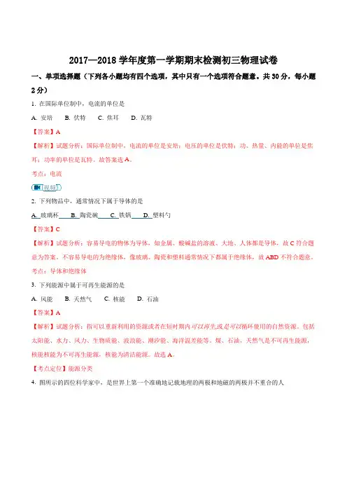 北京市怀柔区2018届初三第一学期期末考试物理试题(解析版)