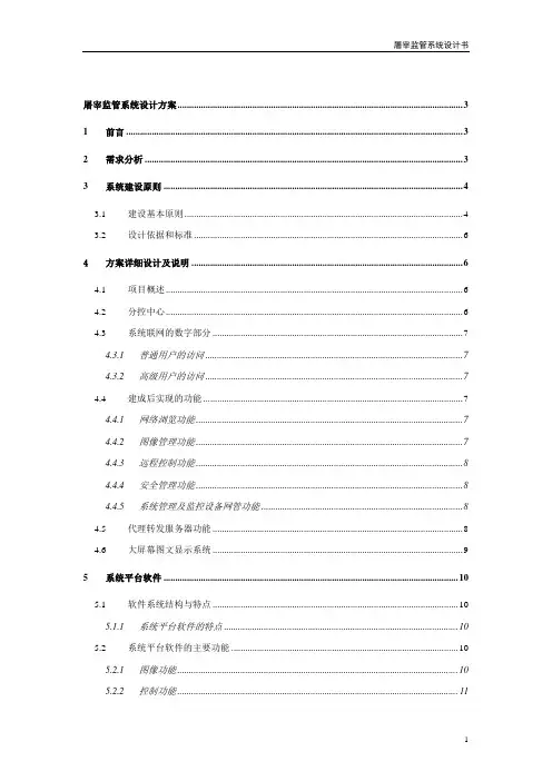 监控系统投标文件(系统情况及主要设备情况说明)
