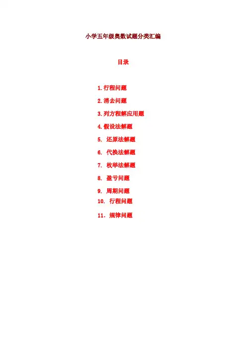 小学五年级奥数试题22道(分类)