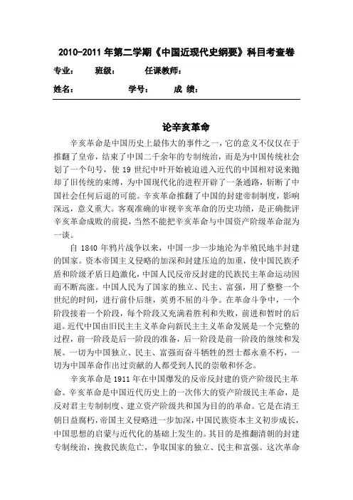 论辛亥革命