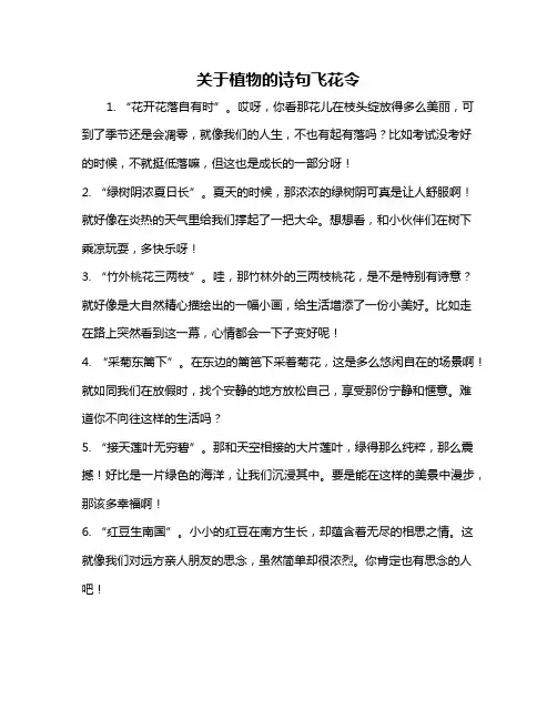 关于植物的诗句飞花令