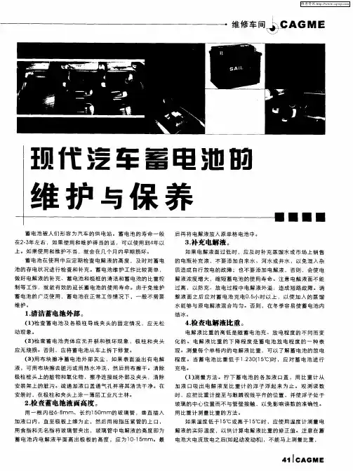 现代汽车蓄电池的维护与保养