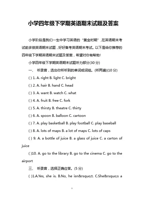 小学四年级下学期英语期末试题及答案