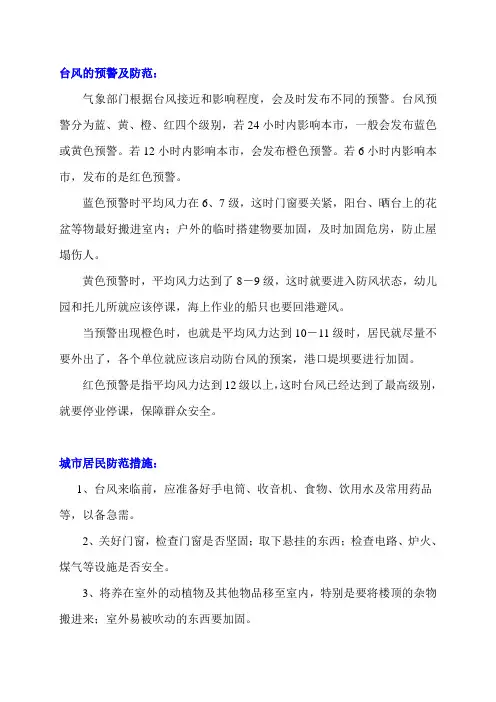 防台风措施