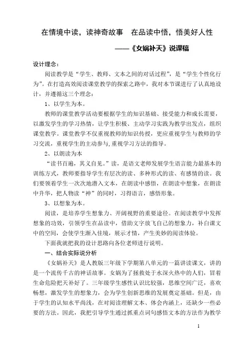 三年级《女娲补天》说课稿