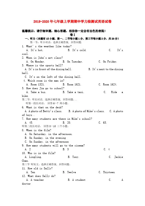 2019-2020年七年级上学期期中学力检测试英语试卷