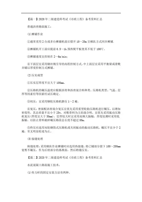 2020年最新二级建造师考试《市政工程》备考资料汇总