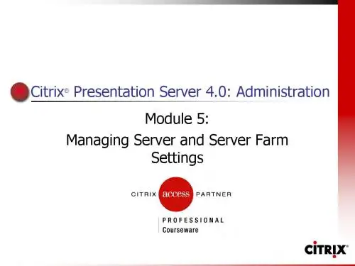 Citrix CPS教程：4、服务器集群的配置和管理