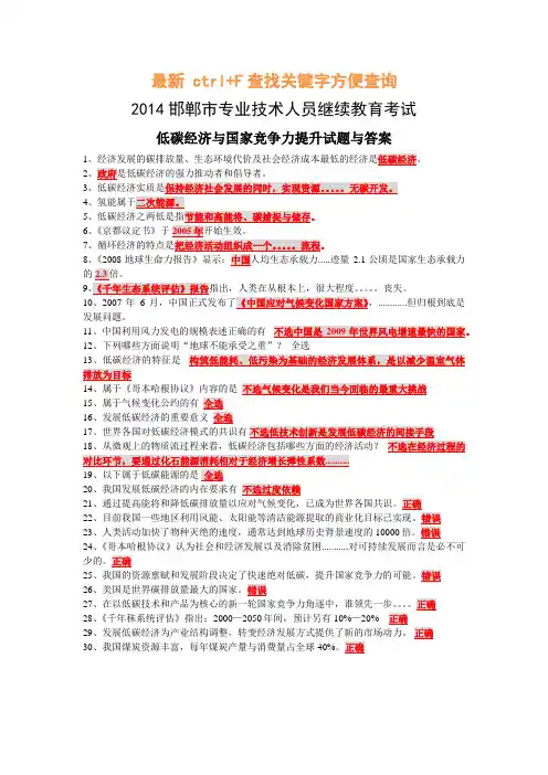 2014邯郸继续教育考试试题与答案