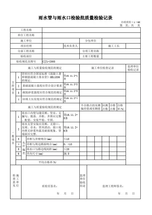 雨水管与雨水口检验批质量检验记录