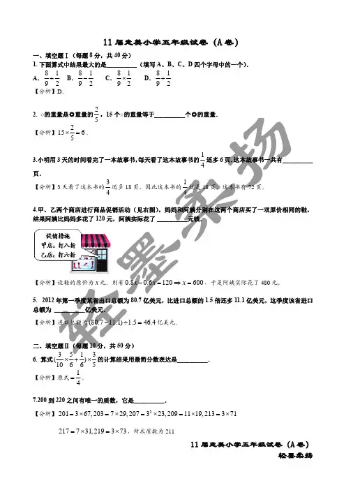 11届走美杯小学五年级试卷A详解