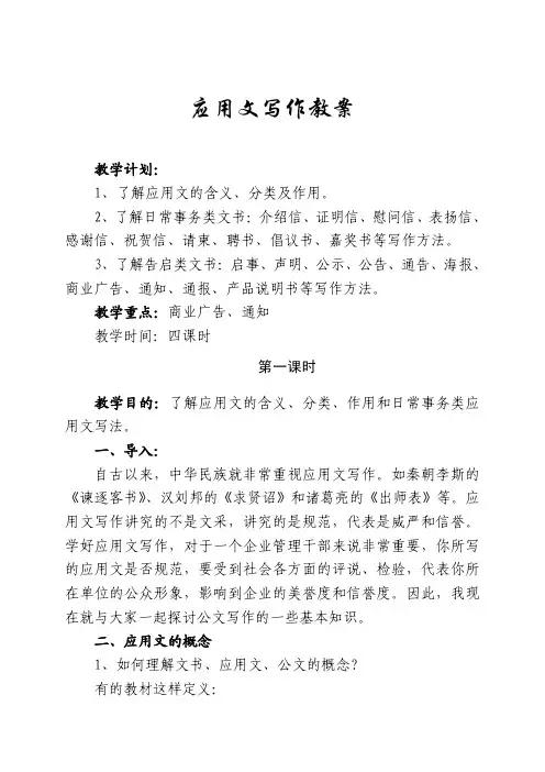 应用文写作教案 2