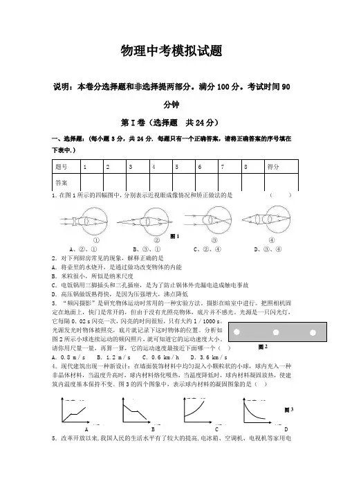 2011中考物理模拟试卷(家教版)～93