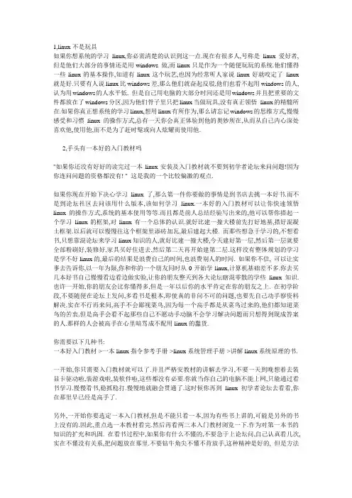 Linux学习步骤