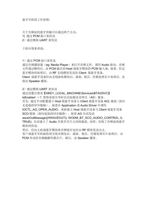 蓝牙通信原理