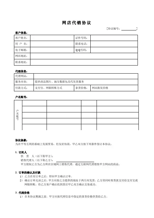 网店代销协议