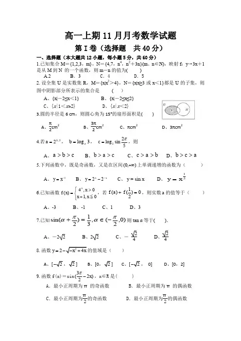 高一上期11月月考数学试题答案