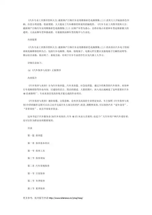 汽车专业工具图书资料大全