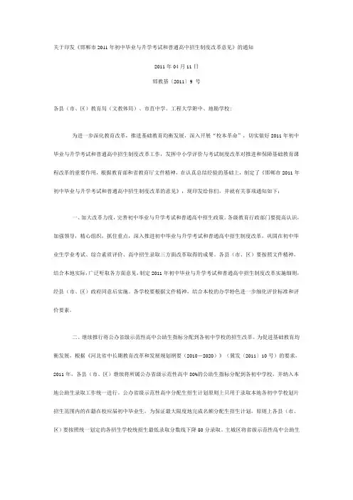 邯郸市2011年初中毕业与升学考试和普通高中招生制度改革意见