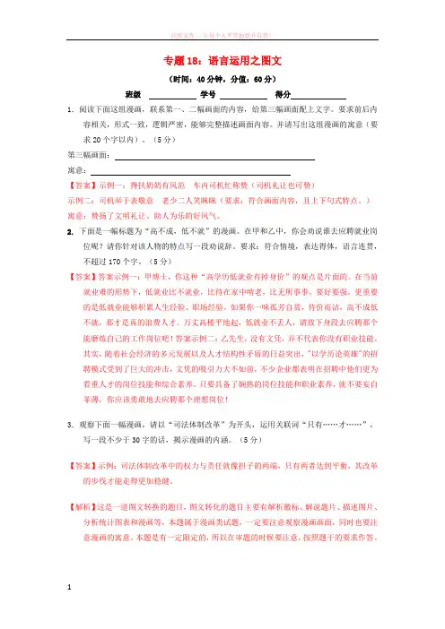 2019年高考语文一轮复习专题18语言运用之(测)(含解析)