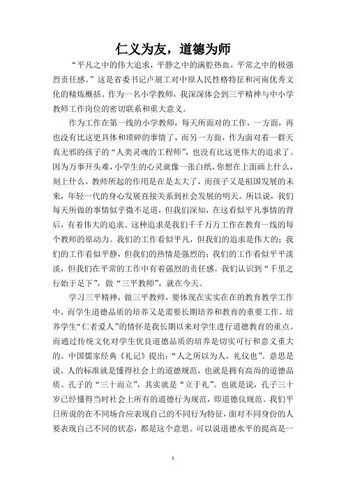 “三平精神”征文