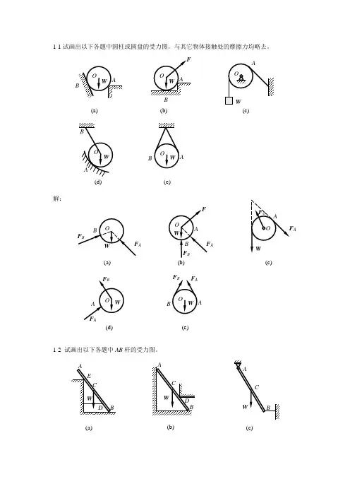 工程力学习题
