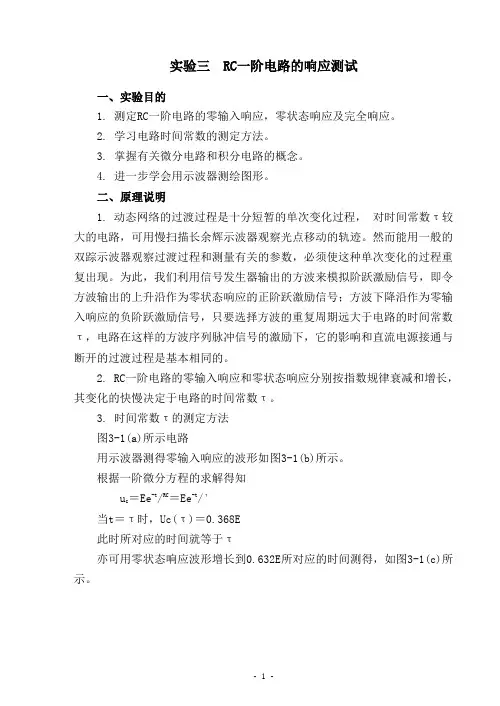 RC一阶电路的响应测试