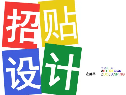 招贴设计 过程