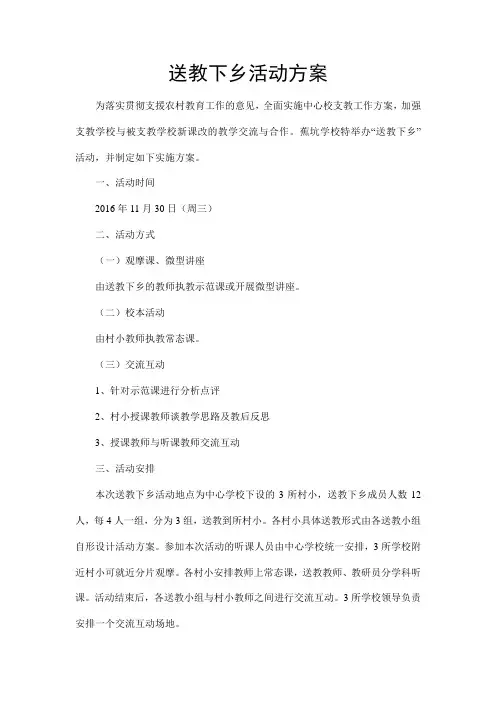 送教下乡活动方案