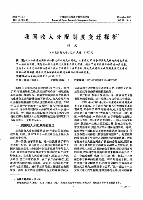 我国收入分配制度变迁探析