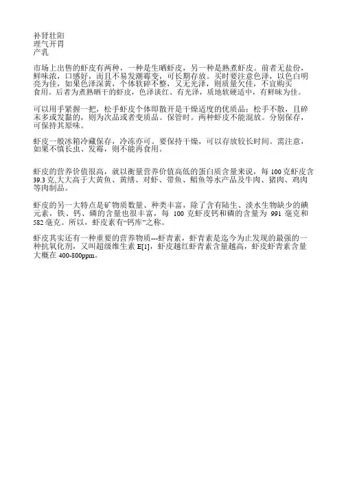 虾皮功效和好处