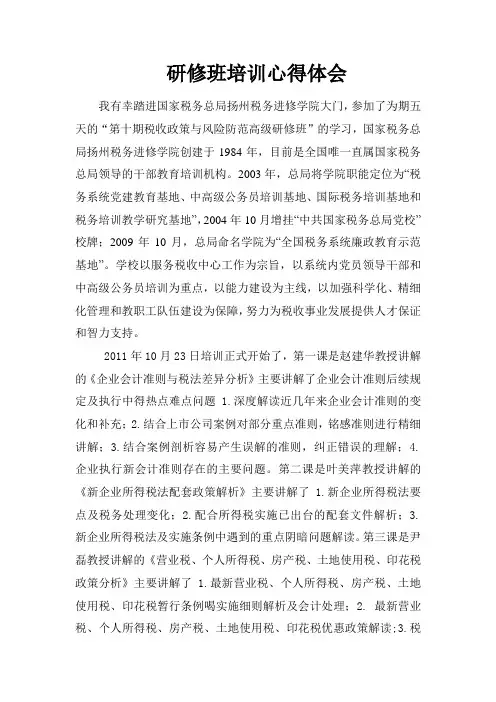 研修班培训心得体会