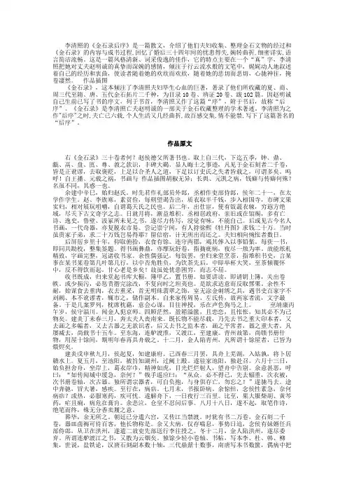 李清照的《金石录后序》