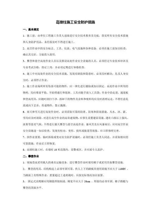 高墩柱施工安全防护措施