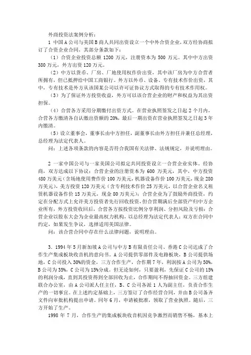 外商投资法案例分析