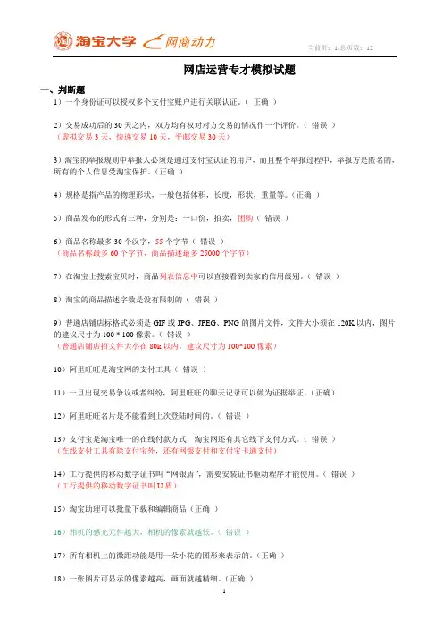 网店运营专才模拟试题 2