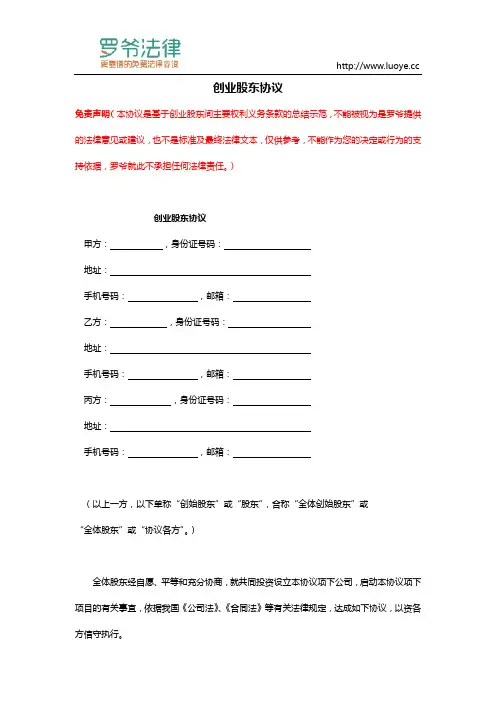 合伙创业股东协议书模板