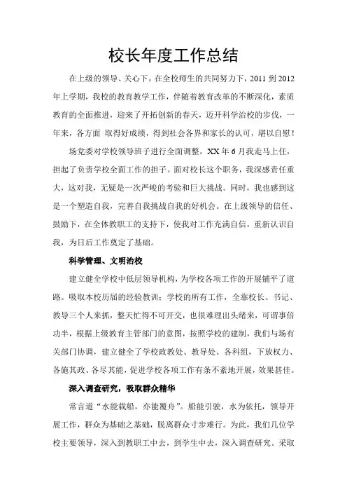 校长年度工作总结