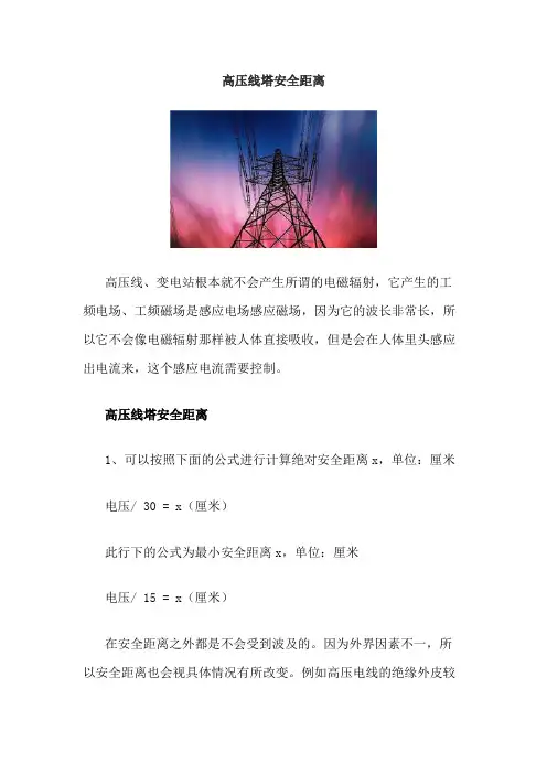 高压线塔安全距离